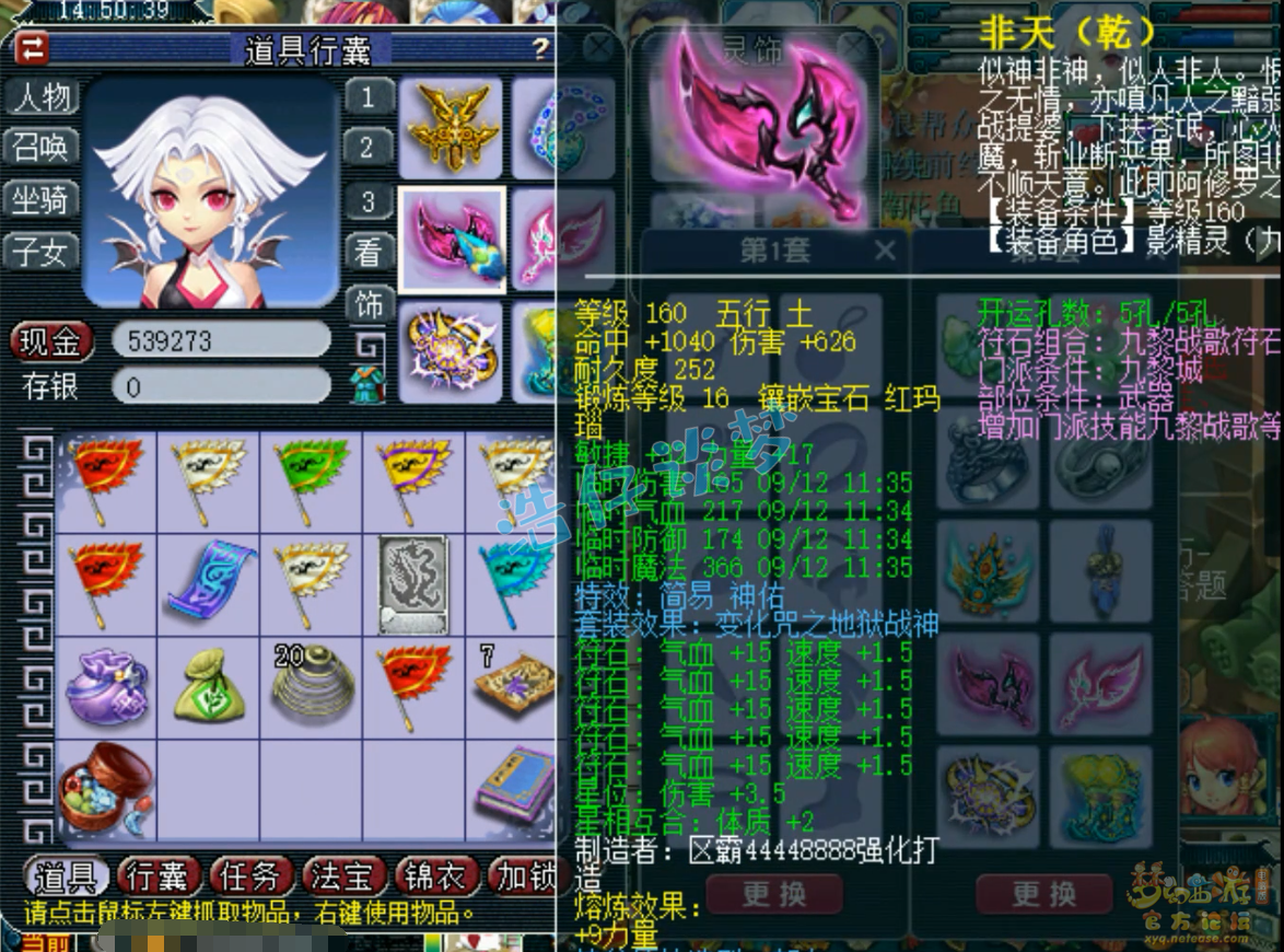 梦幻西游175服战九黎城装备展示图