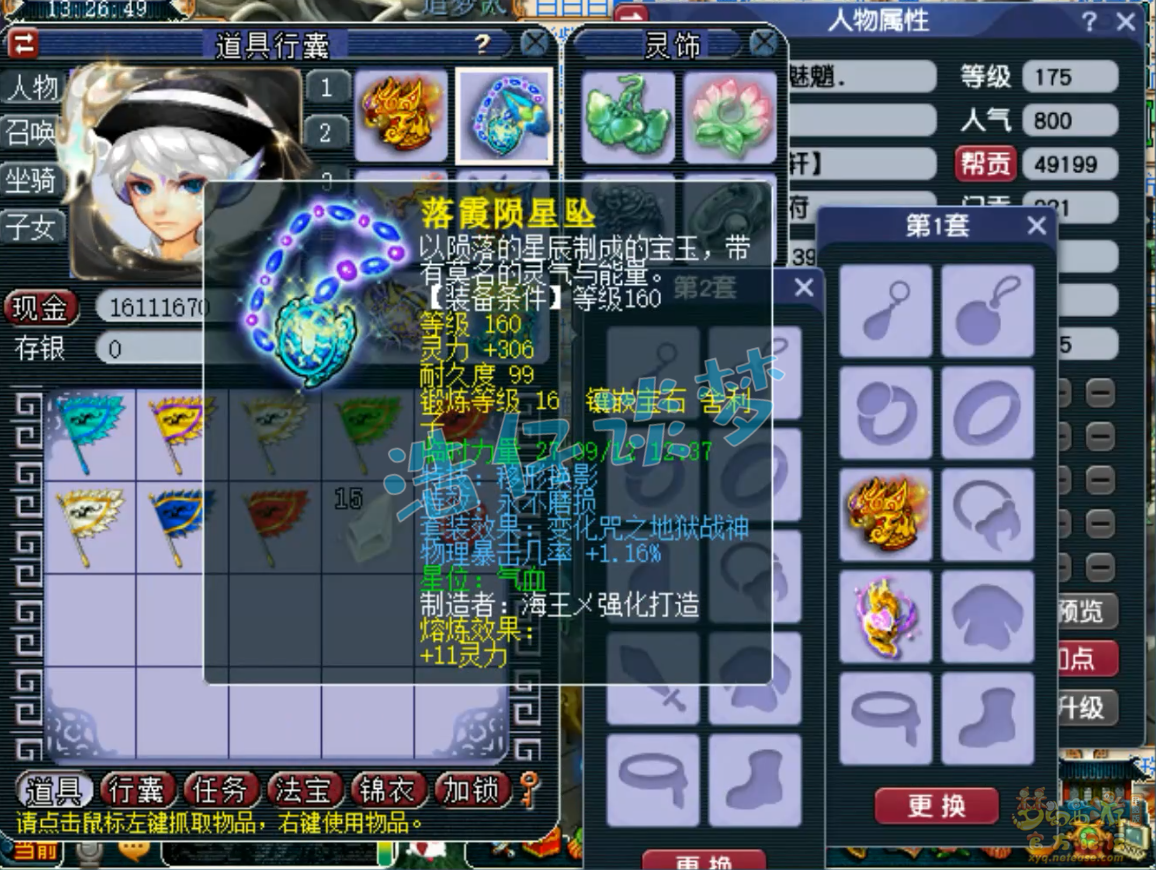 梦幻西游175力地府服战装备展示图