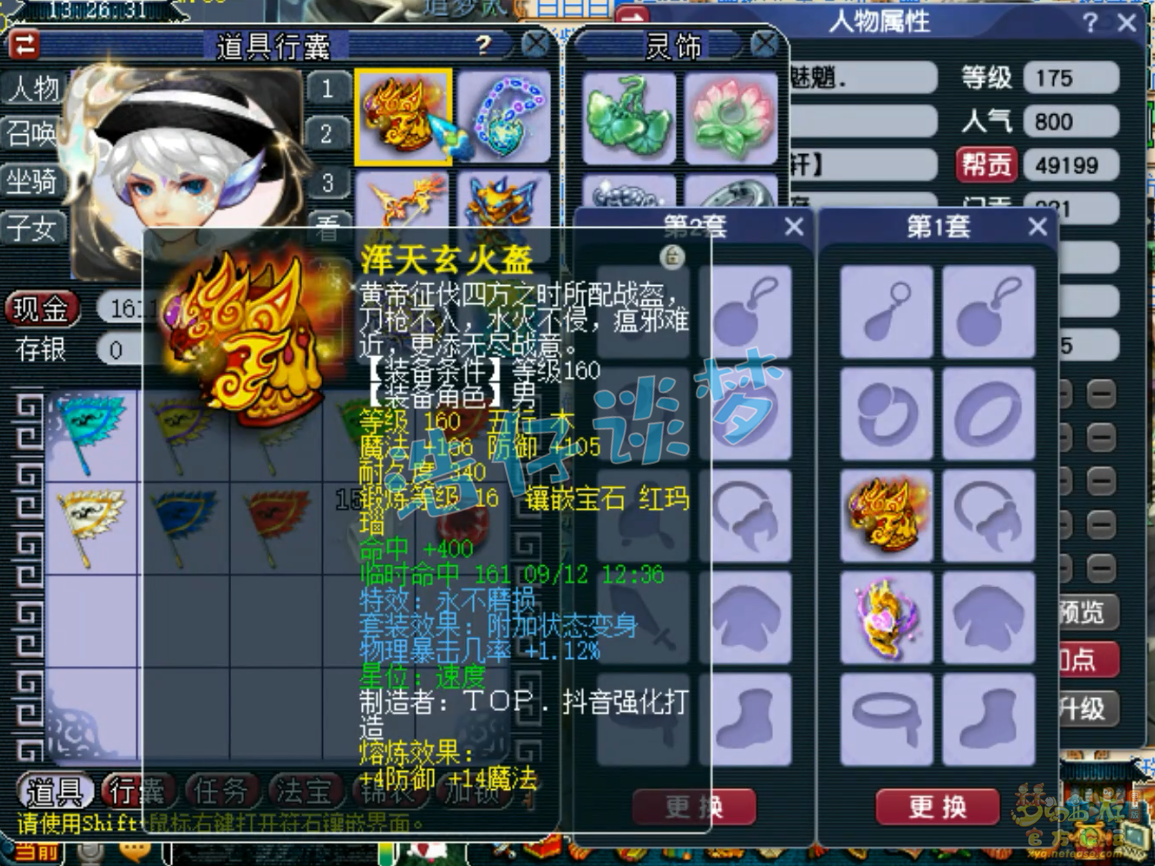 梦幻西游175力地府服战装备展示图