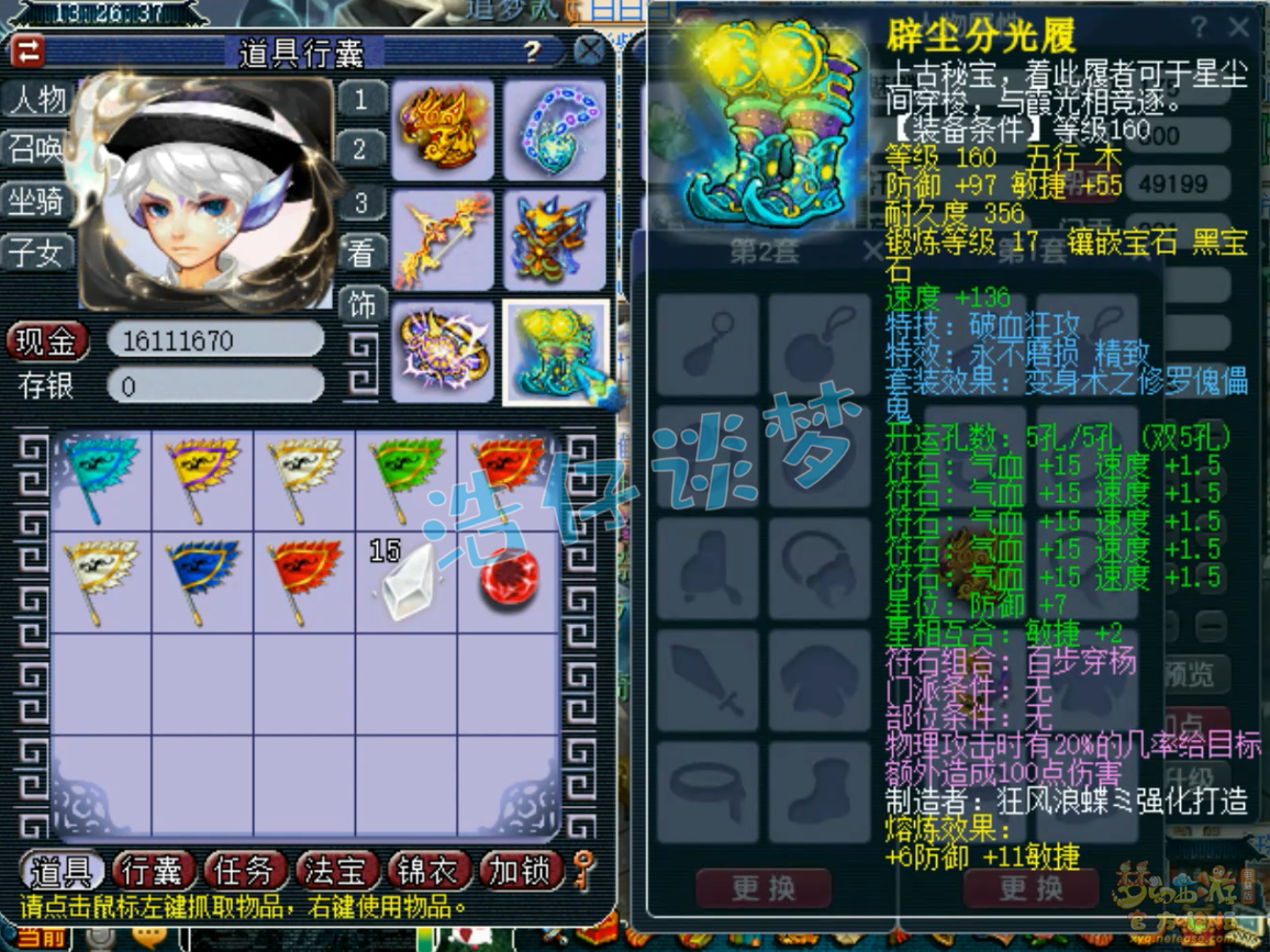 梦幻西游175力地府服战装备展示图