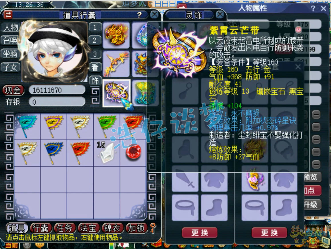 梦幻西游175力地府服战装备展示图