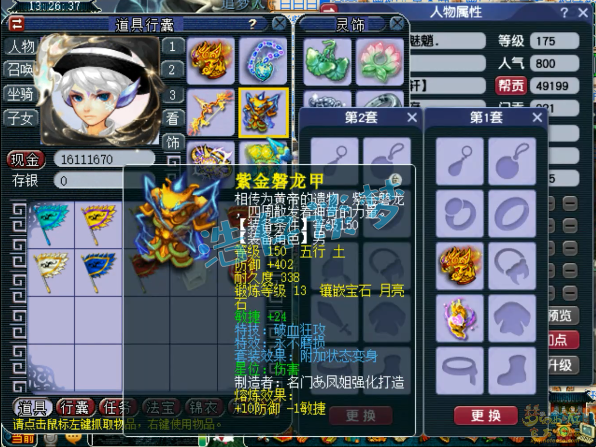 梦幻西游175力地府服战装备展示图