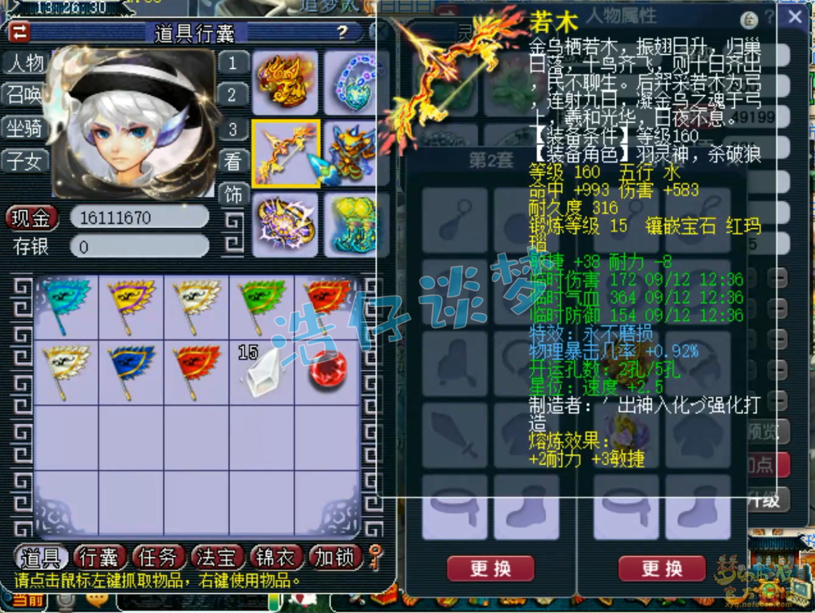 梦幻西游175力地府服战装备展示图