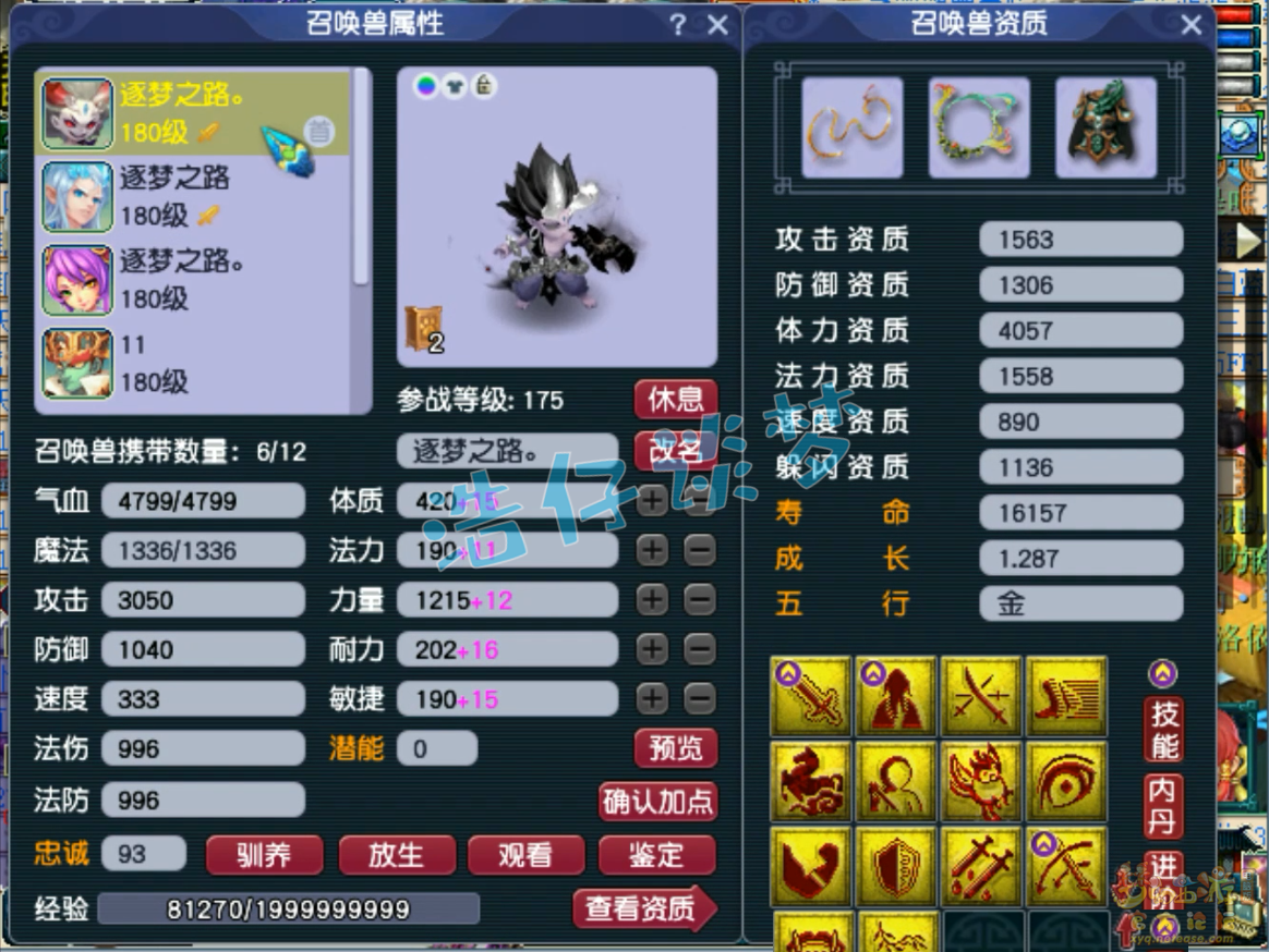 梦幻西游175力地府服战装备展示图