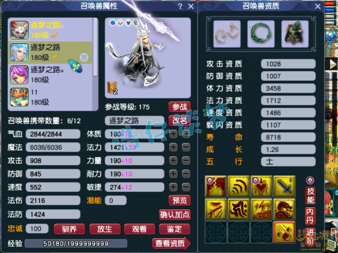 梦幻西游175力地府服战装备展示图