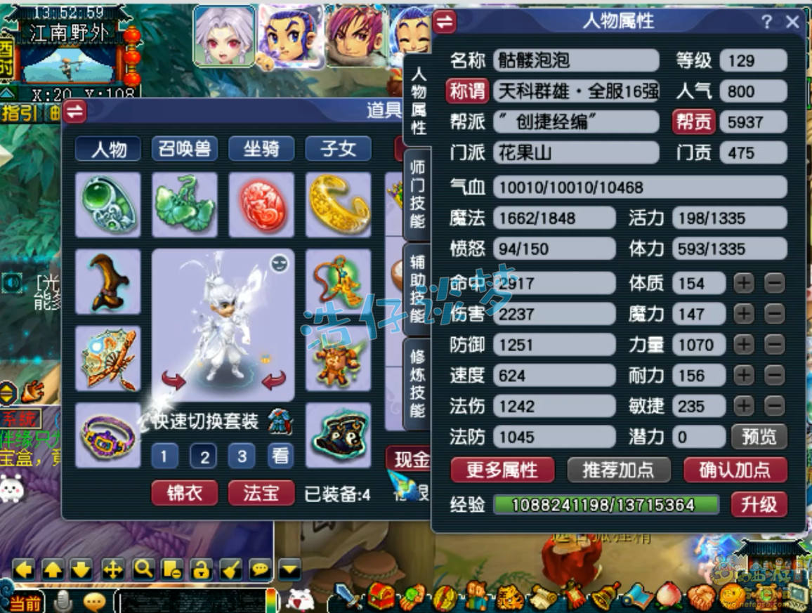 梦幻西游129花果山装备展示图