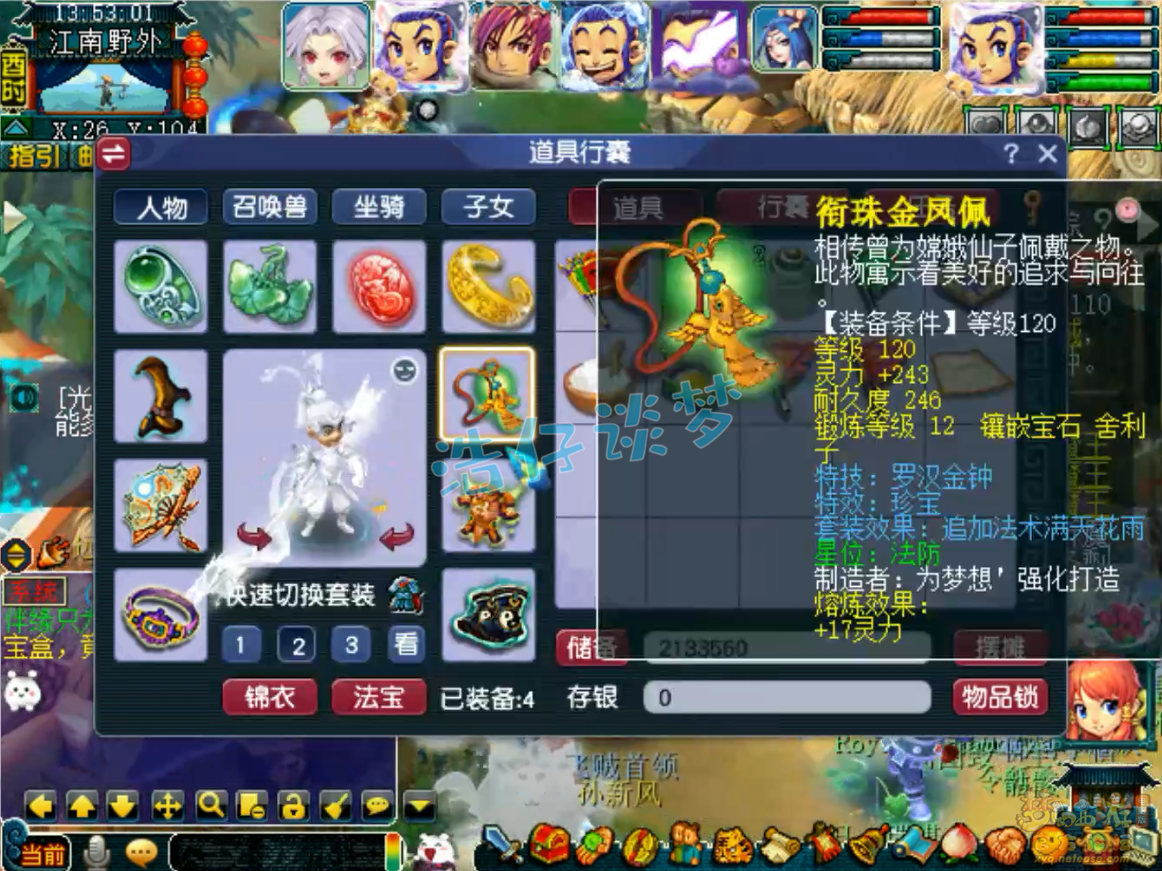 梦幻西游129花果山装备展示图