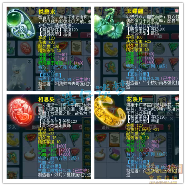 梦幻西游129花果山装备展示图