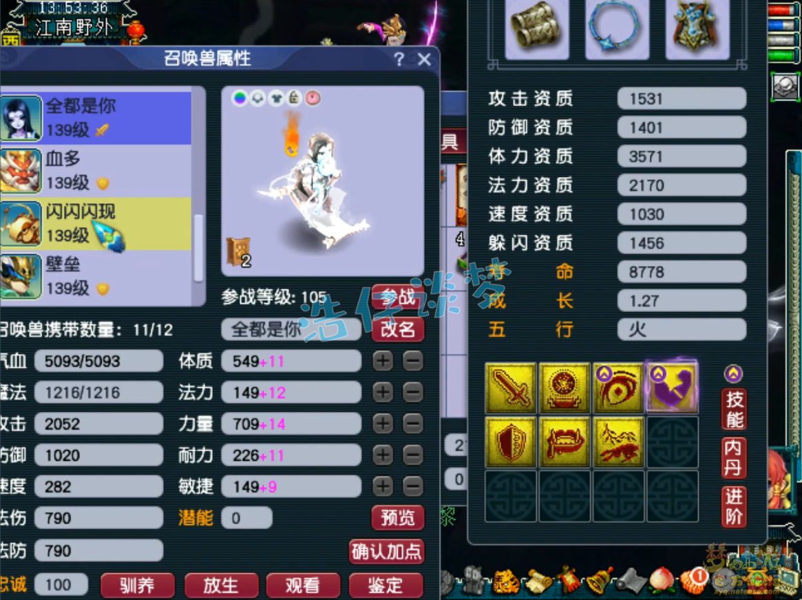 梦幻西游129花果山装备展示图