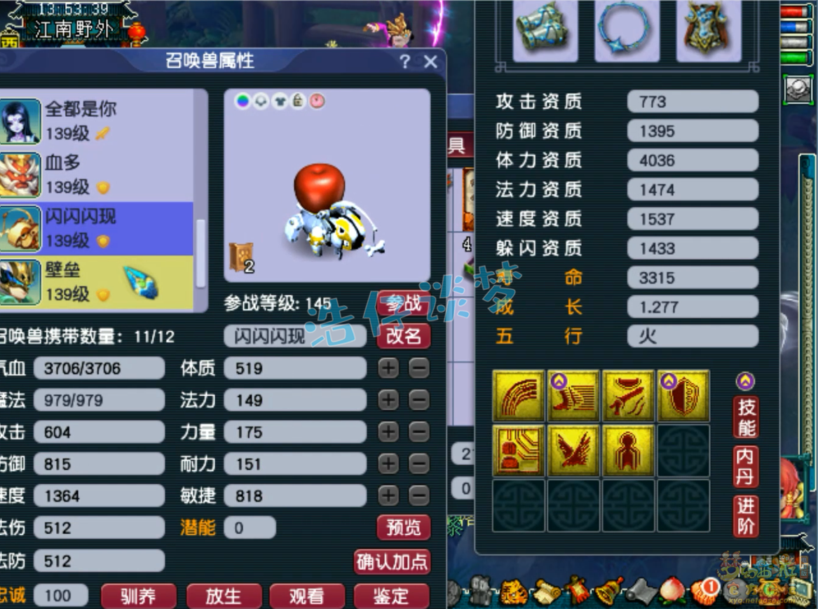 梦幻西游129花果山装备展示图