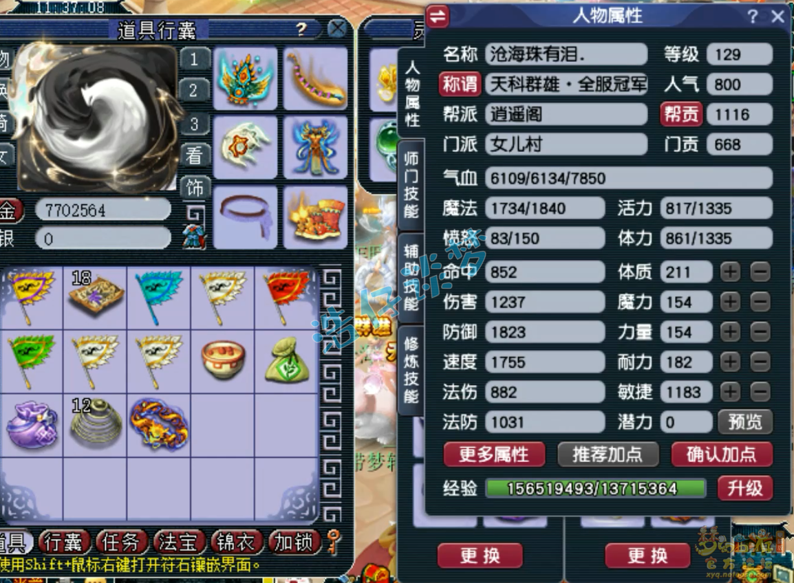 梦幻西游129女儿村装备展示图