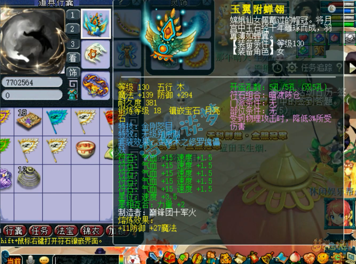 梦幻西游129女儿村装备展示图