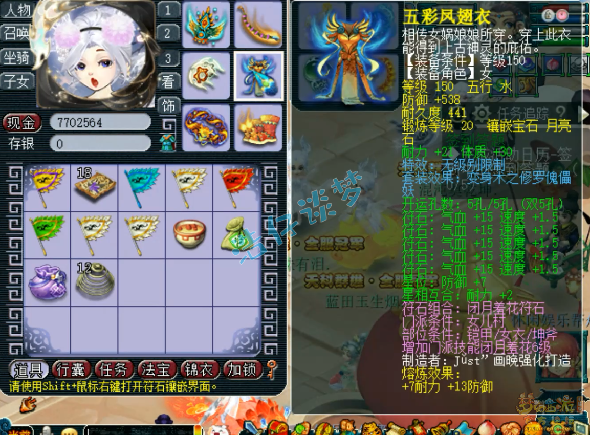 梦幻西游129女儿村装备展示图