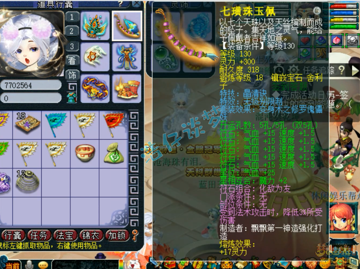 梦幻西游129女儿村装备展示图