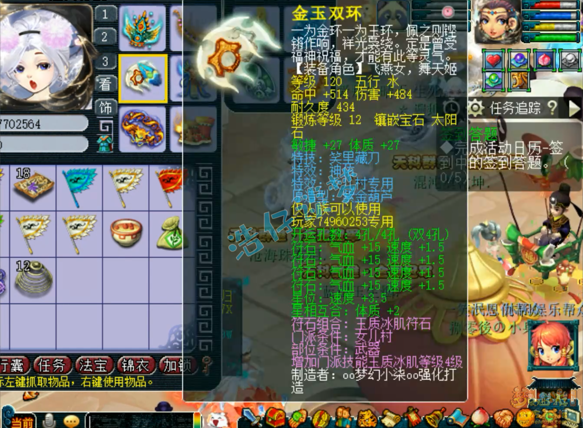 梦幻西游129女儿村装备展示图