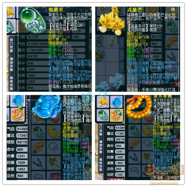 梦幻西游129女儿村装备展示图