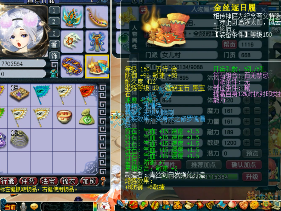 梦幻西游129女儿村装备展示图