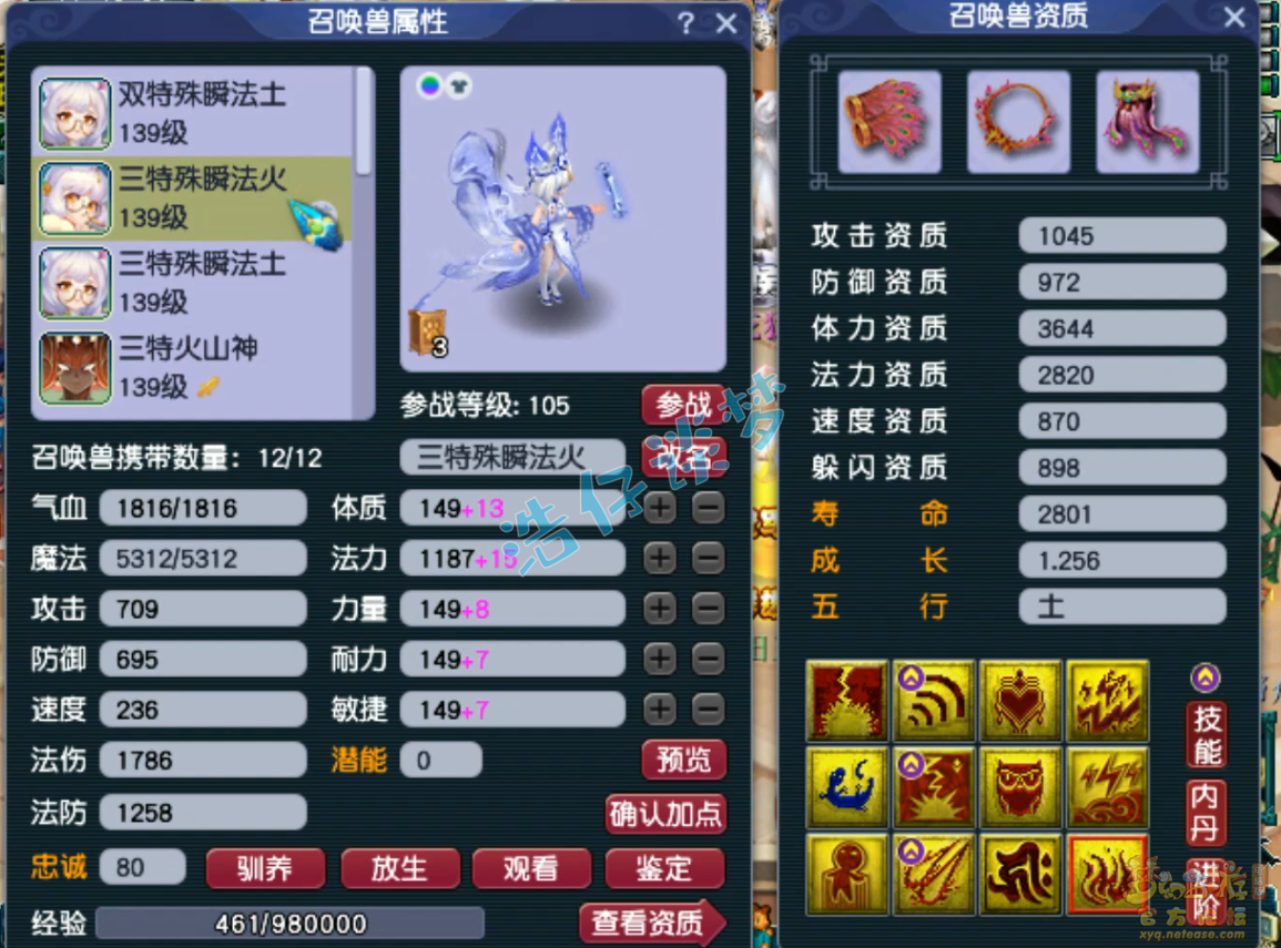 梦幻西游129女儿村装备展示图