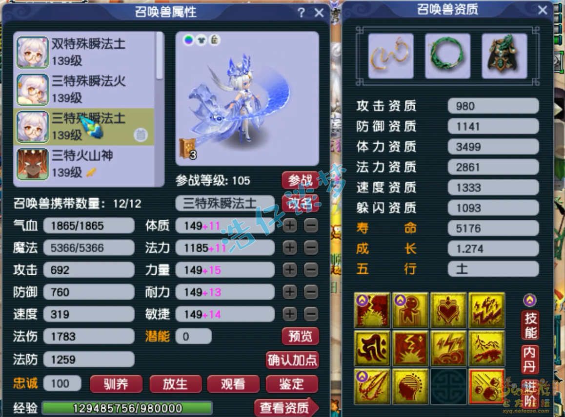 梦幻西游129女儿村装备展示图