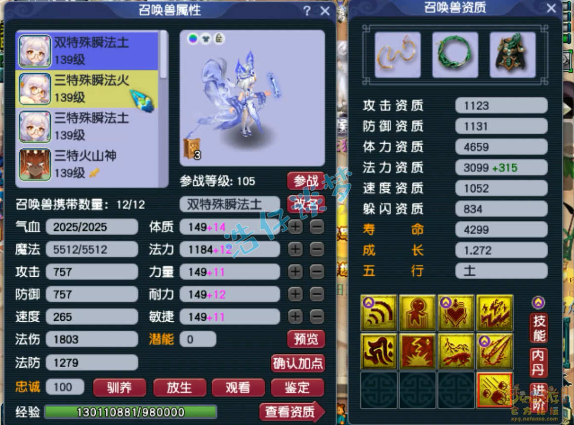 梦幻西游129女儿村装备展示图