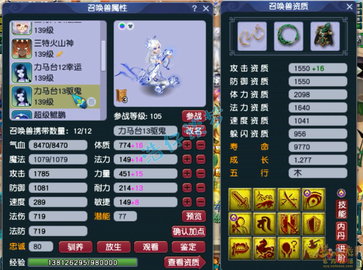 梦幻西游129女儿村装备展示图