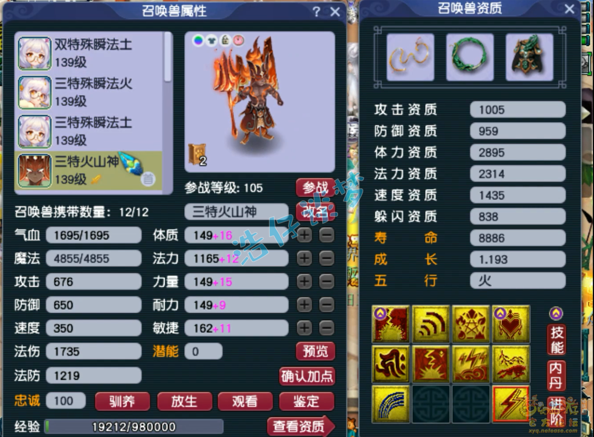 梦幻西游129女儿村装备展示图