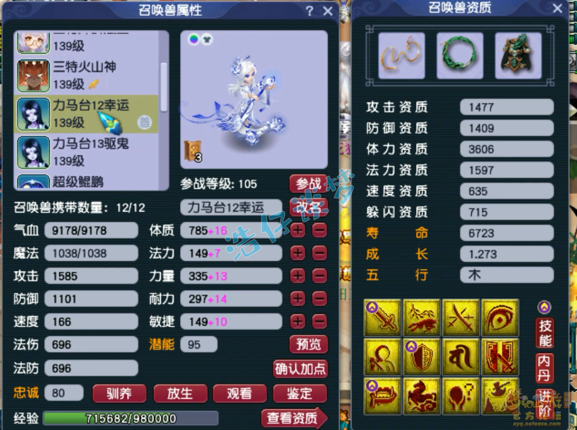 梦幻西游129女儿村装备展示图