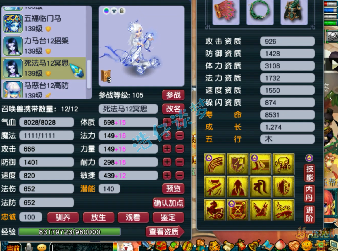 梦幻西游129女儿村装备展示图