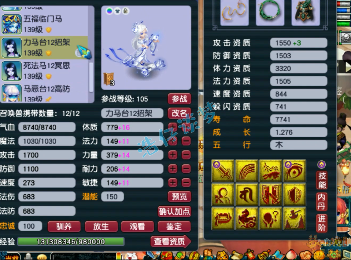 梦幻西游129女儿村装备展示图