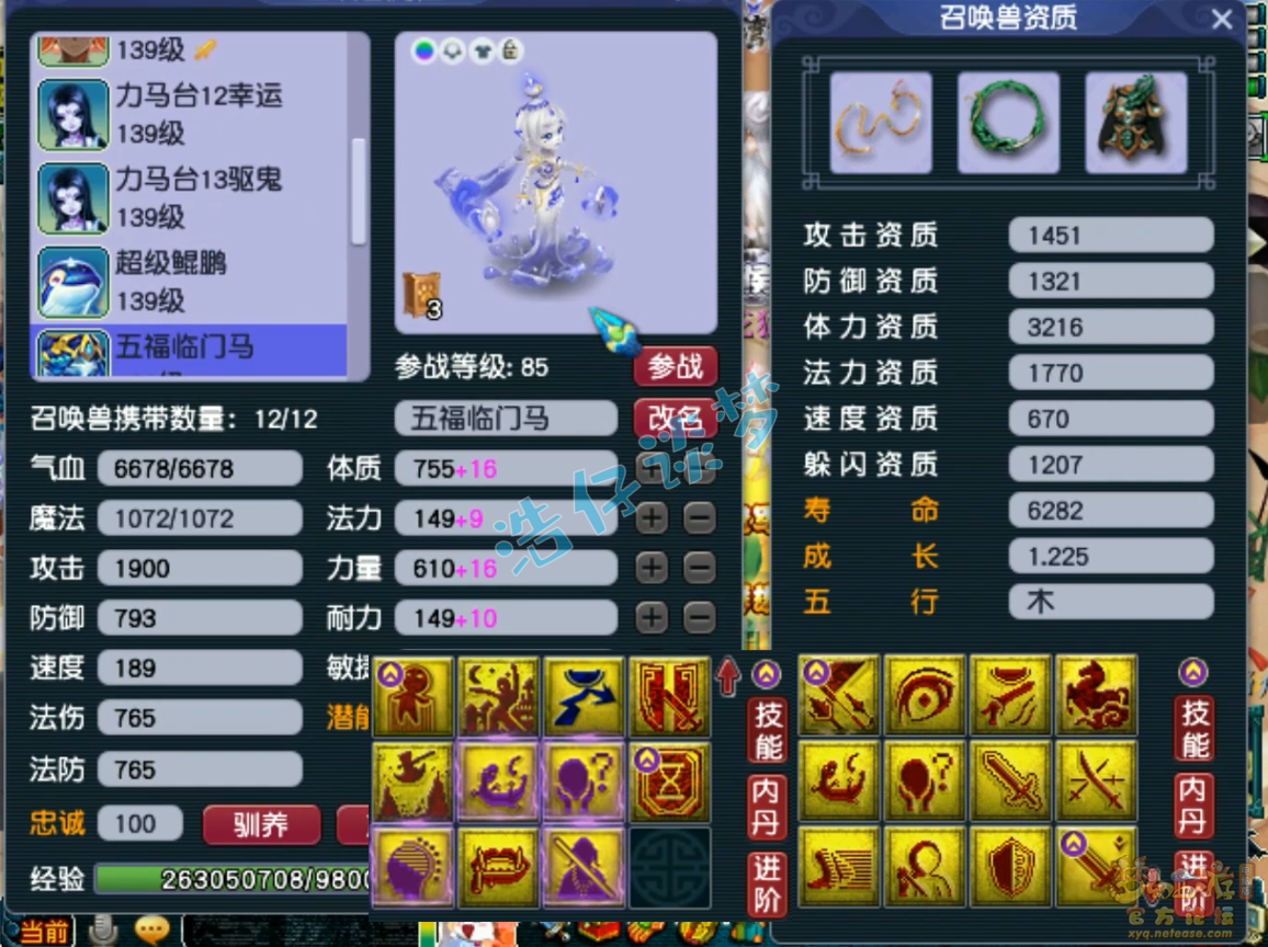 梦幻西游129女儿村装备展示图