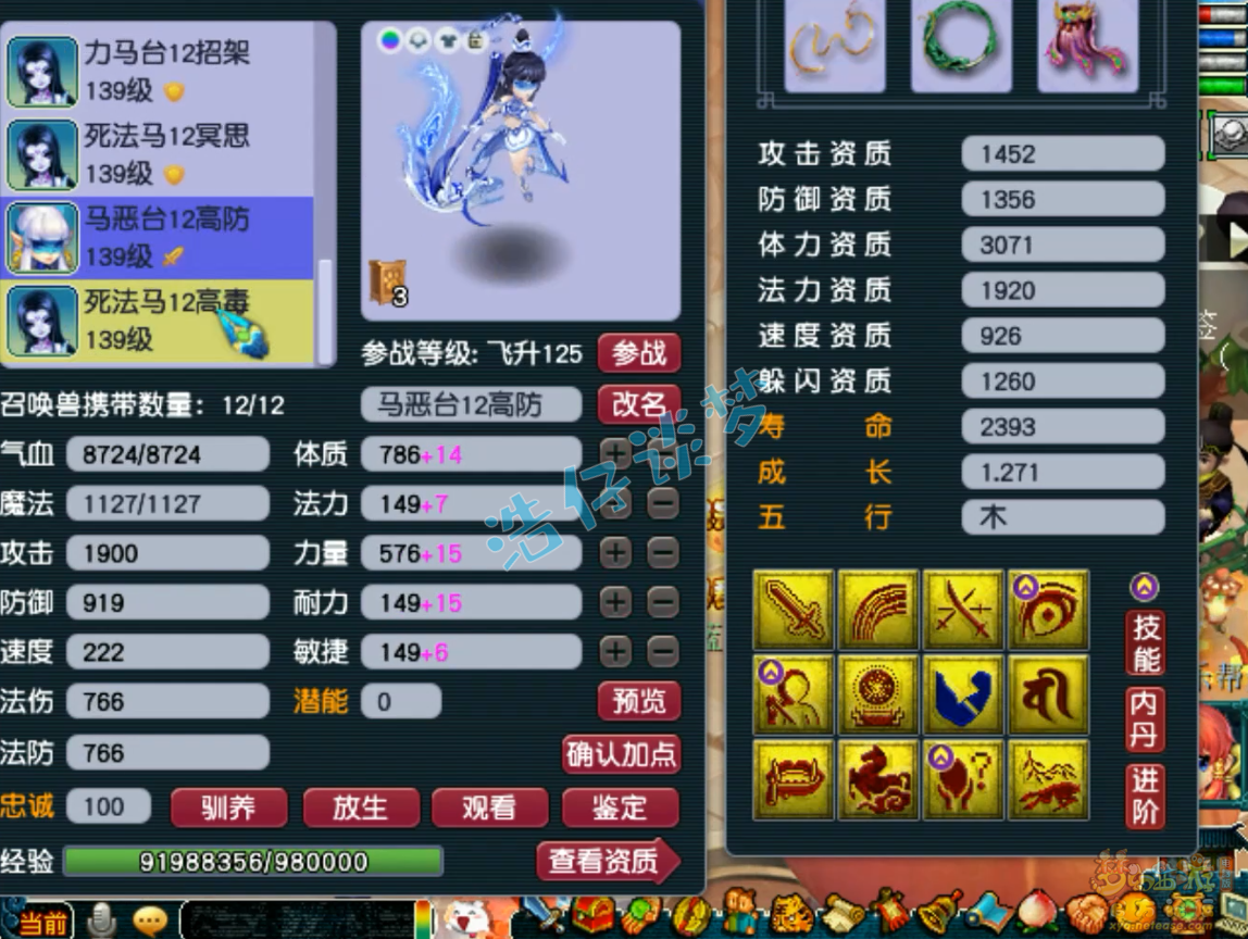 梦幻西游129女儿村装备展示图