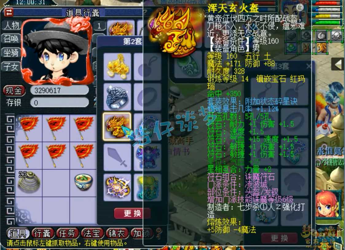 梦幻西游175三攻凌波城装备展示图