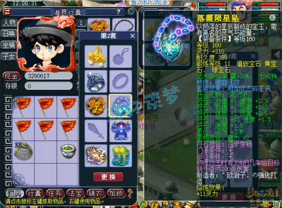 梦幻西游175三攻凌波城装备展示图