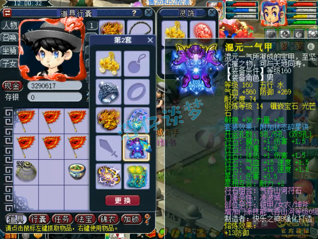 梦幻西游175三攻凌波城装备展示图