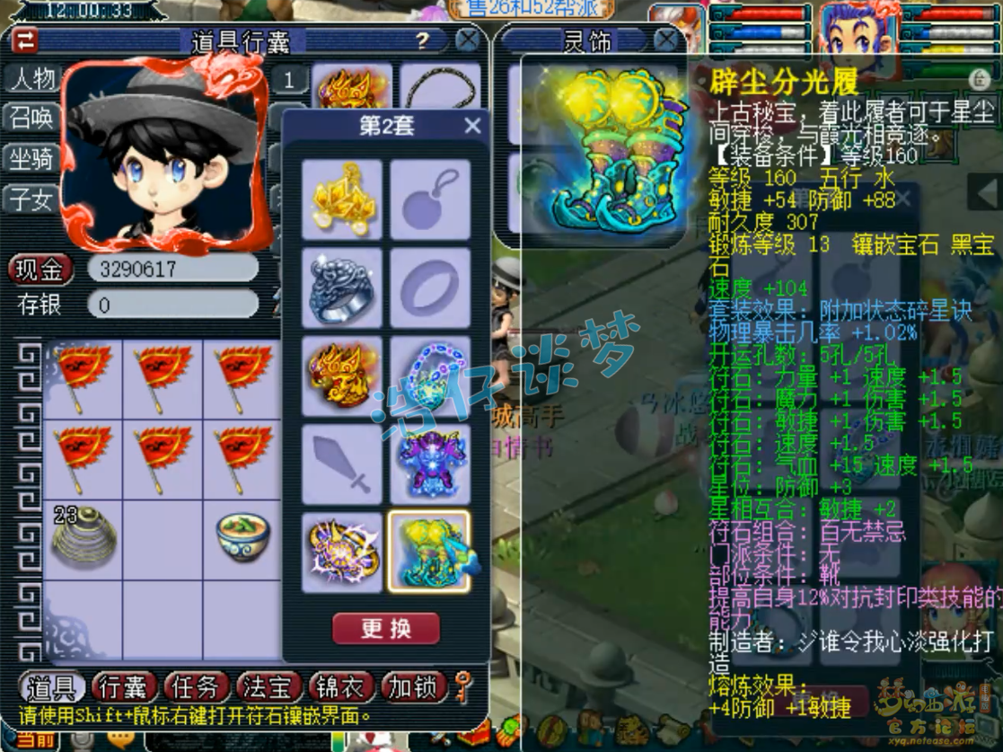 梦幻西游175三攻凌波城装备展示图