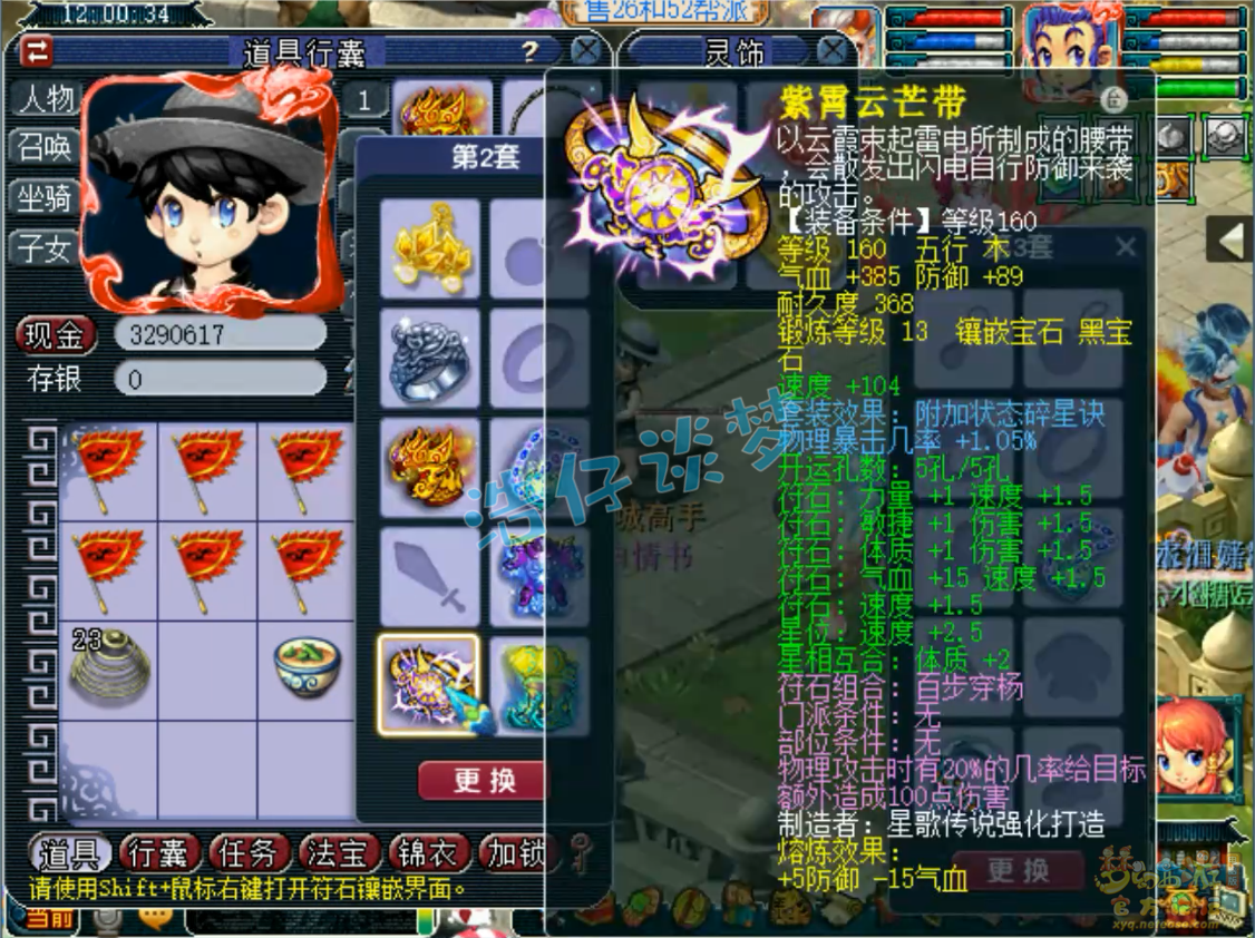 梦幻西游175三攻凌波城装备展示图