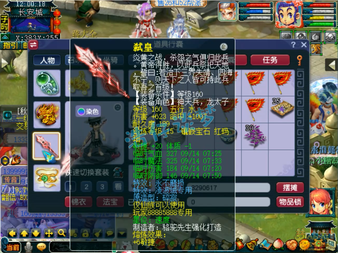 梦幻西游175三攻凌波城装备展示图