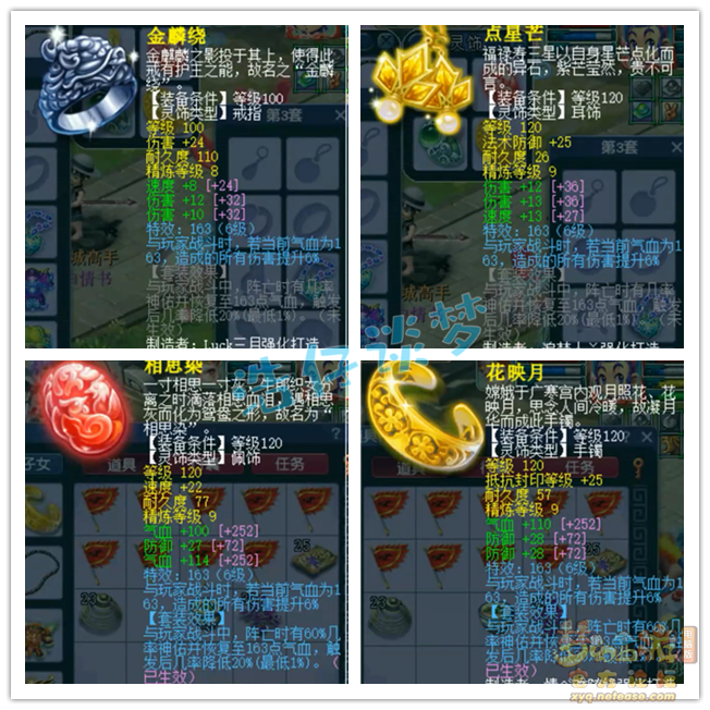 梦幻西游175三攻凌波城装备展示图