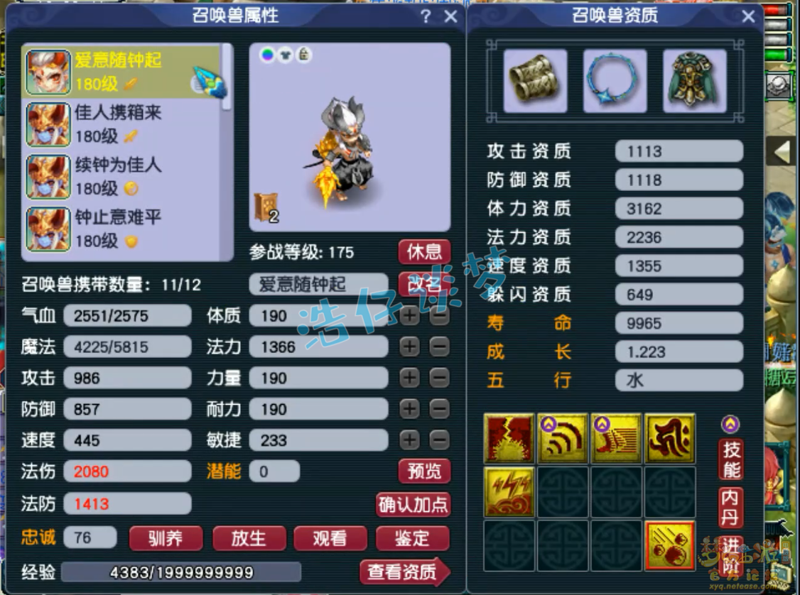 梦幻西游175三攻凌波城装备展示图