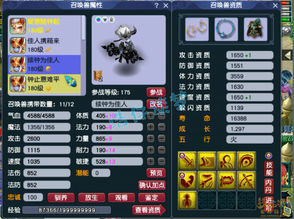 梦幻西游175三攻凌波城装备展示图