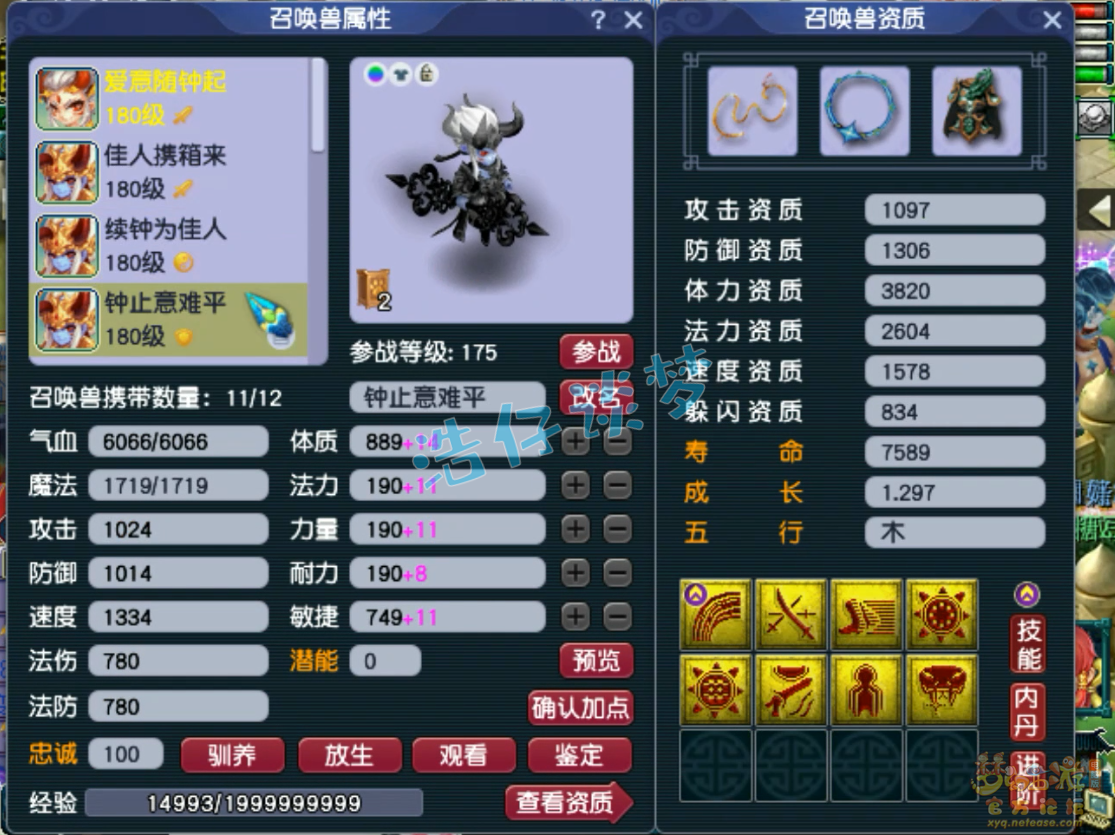 梦幻西游175三攻凌波城装备展示图