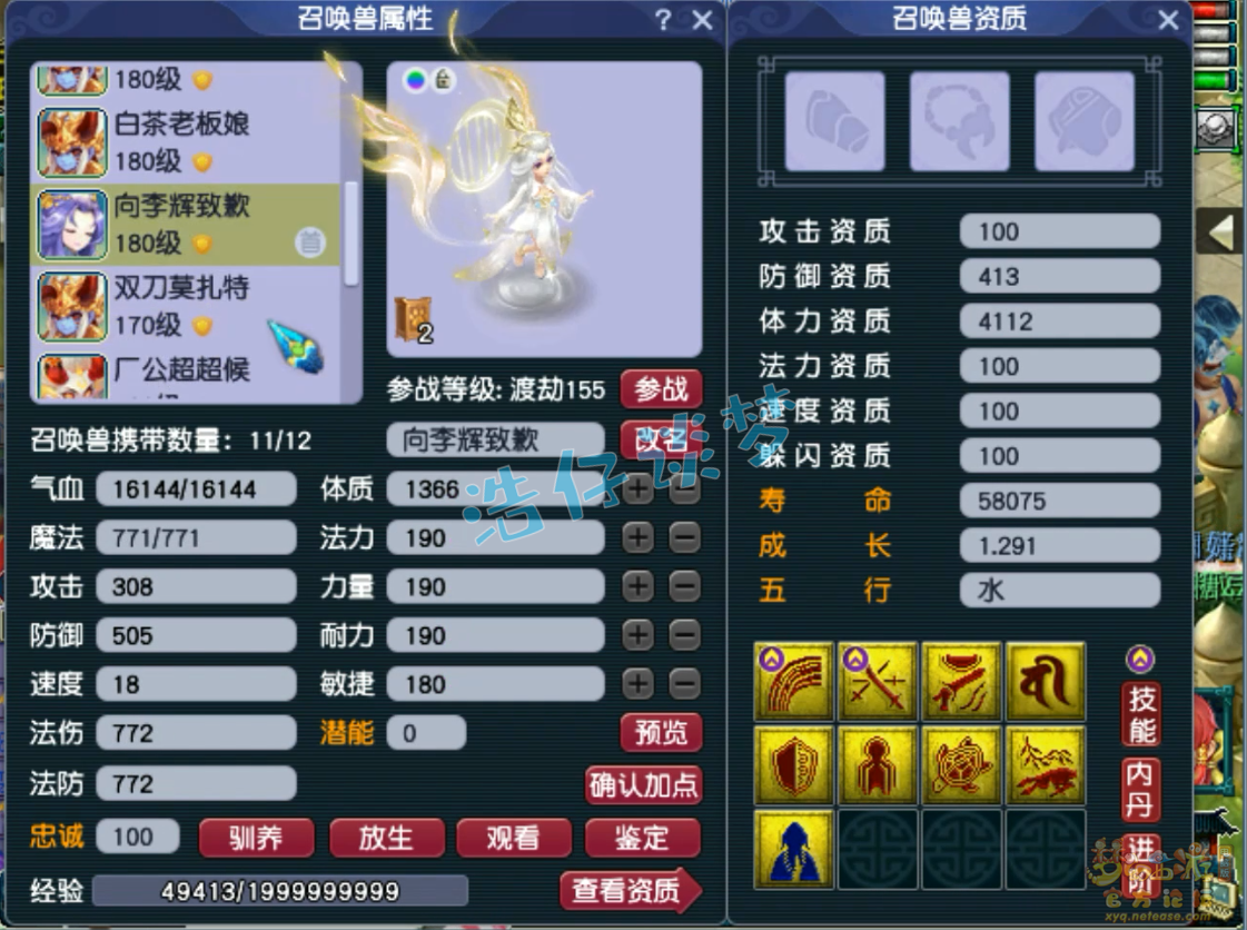 梦幻西游175三攻凌波城装备展示图