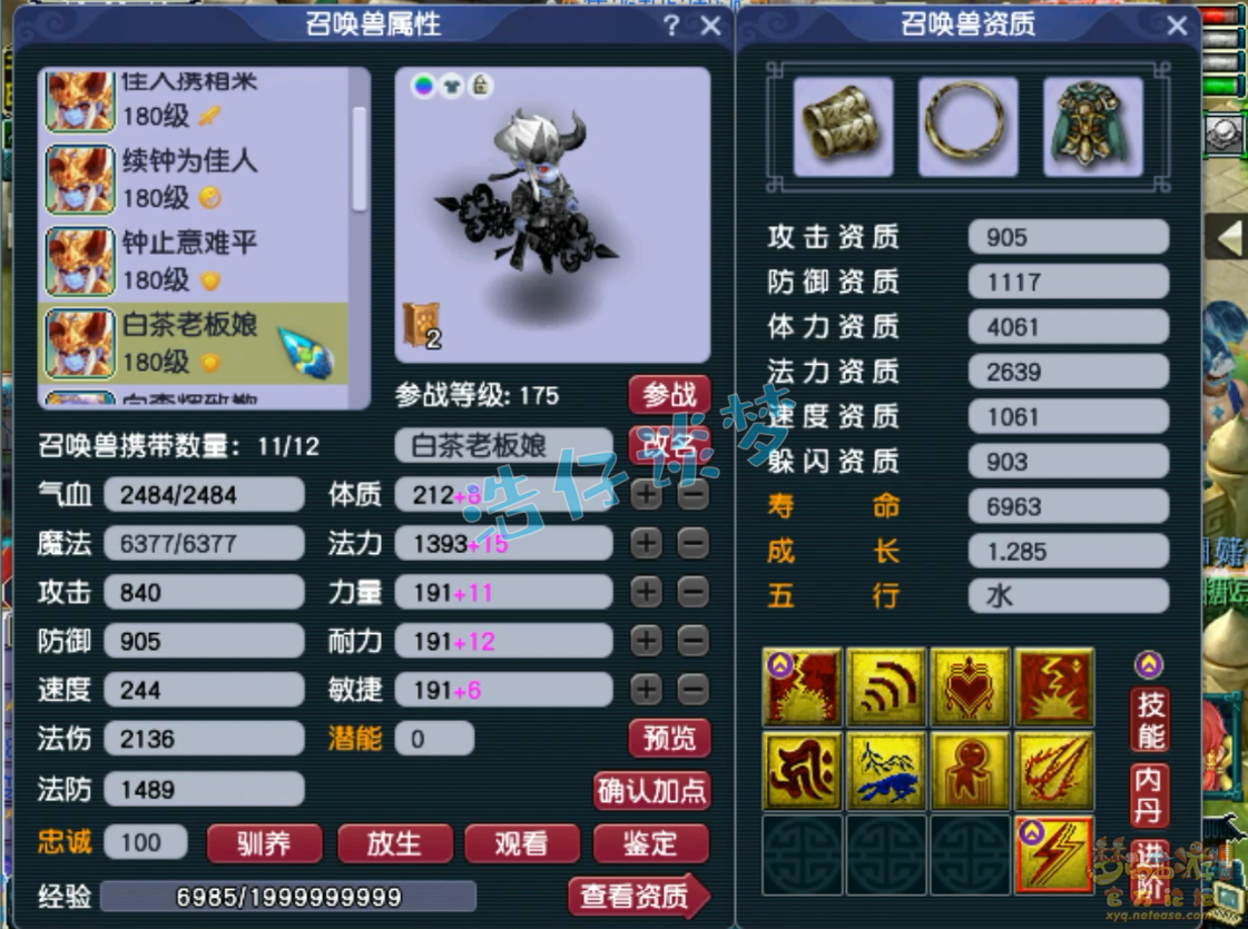 梦幻西游175三攻凌波城装备展示图