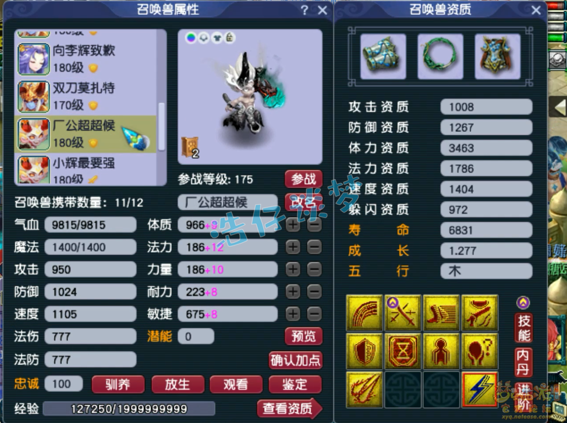 梦幻西游175三攻凌波城装备展示图