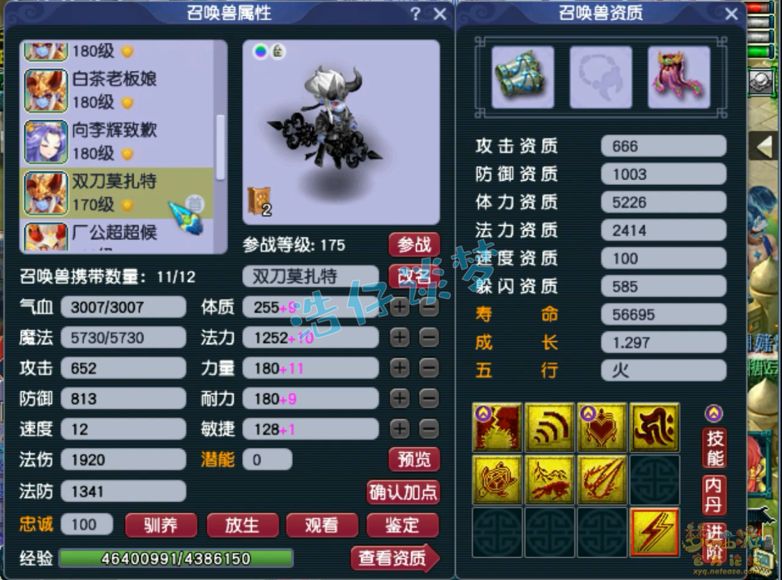 梦幻西游175三攻凌波城装备展示图