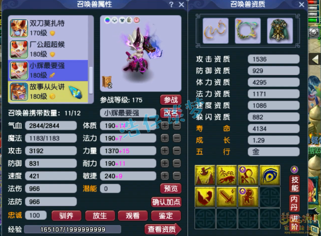 梦幻西游175三攻凌波城装备展示图