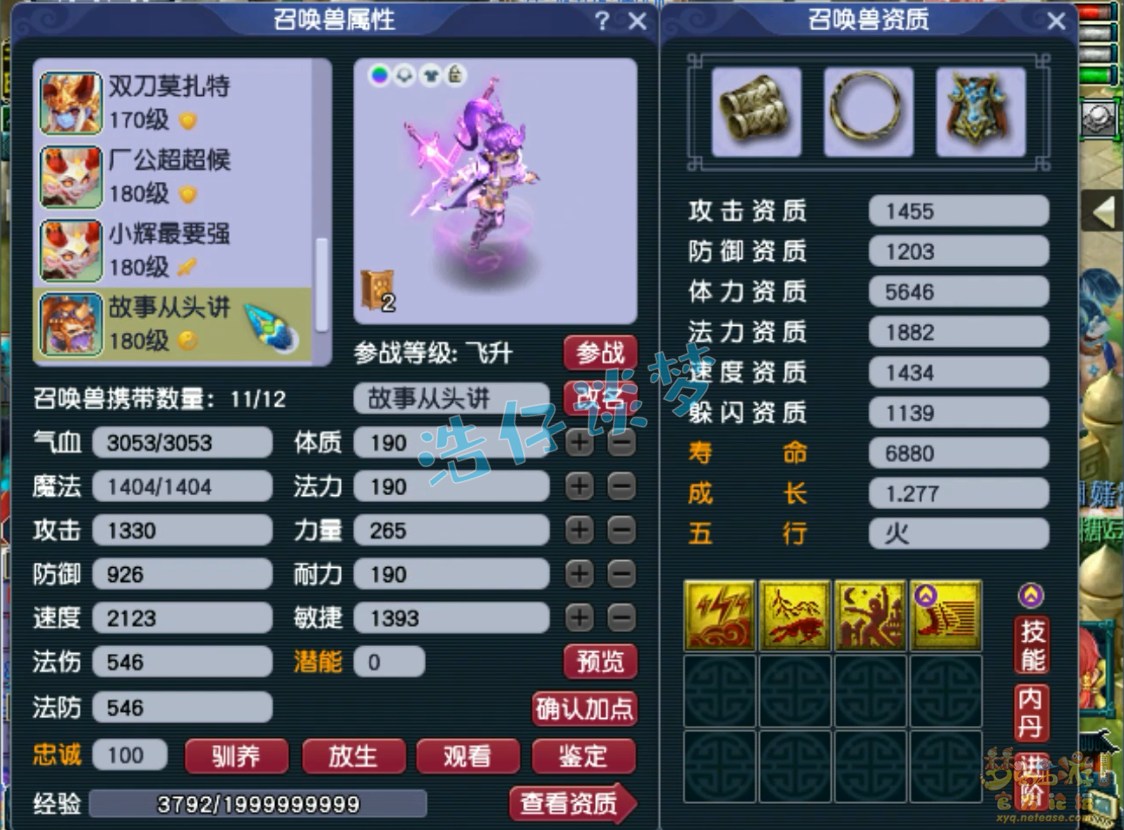 梦幻西游175三攻凌波城装备展示图