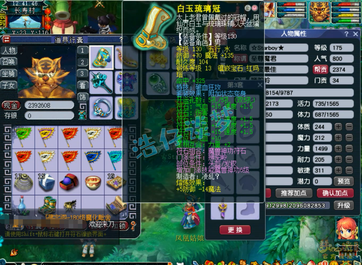 梦幻西游175级狮驼岭帮战装备展示图