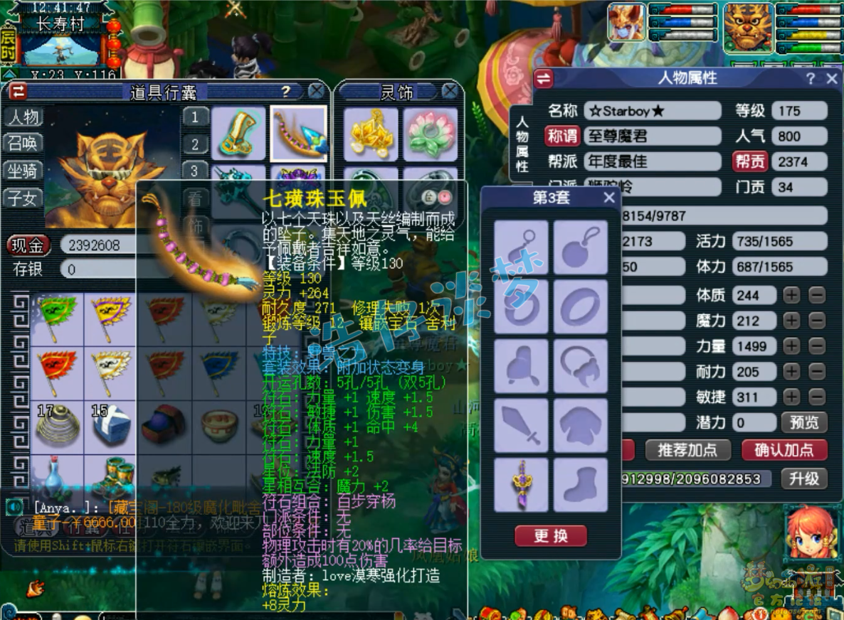 梦幻西游175级狮驼岭帮战装备展示图