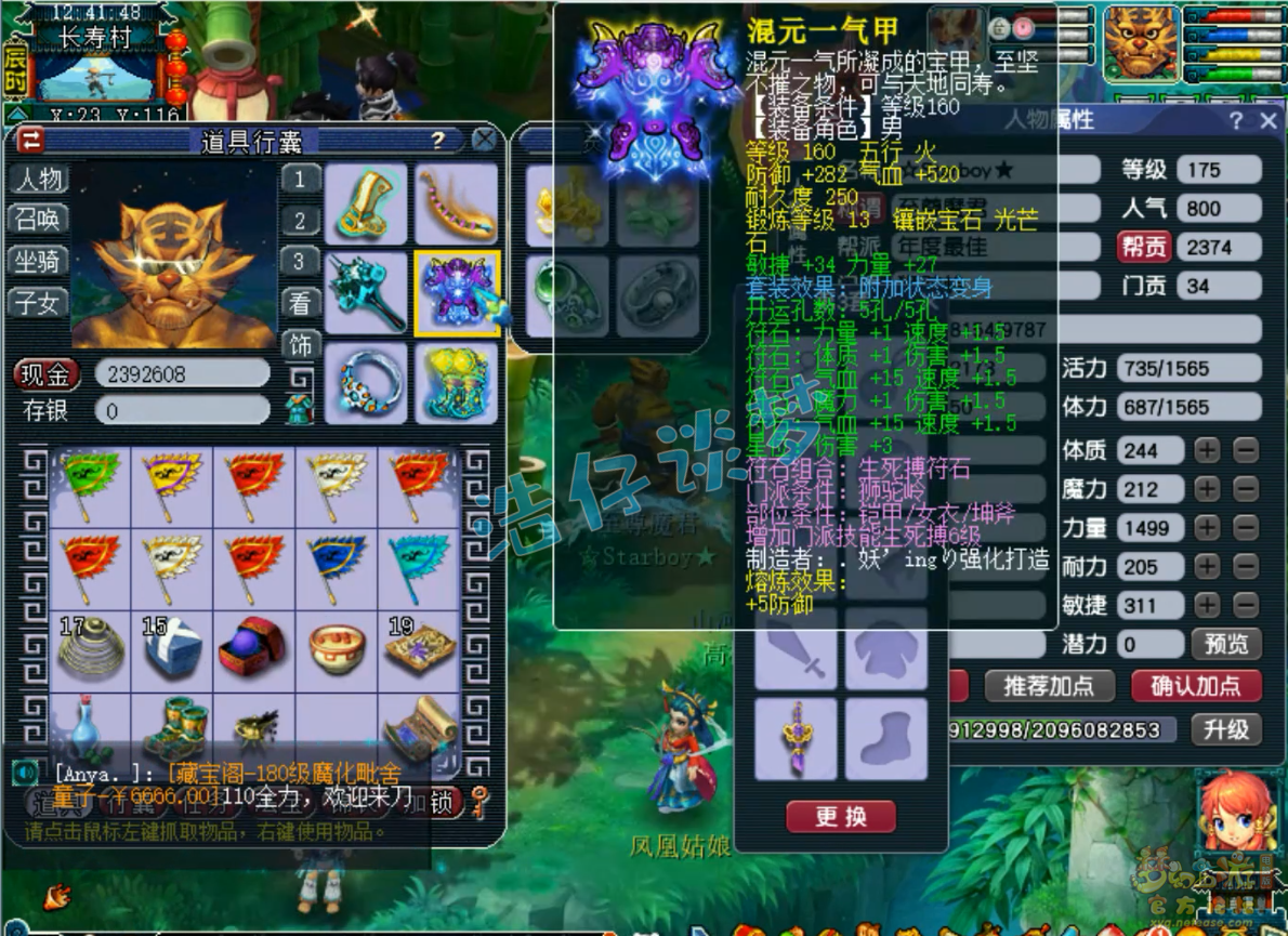 梦幻西游175级狮驼岭帮战装备展示图